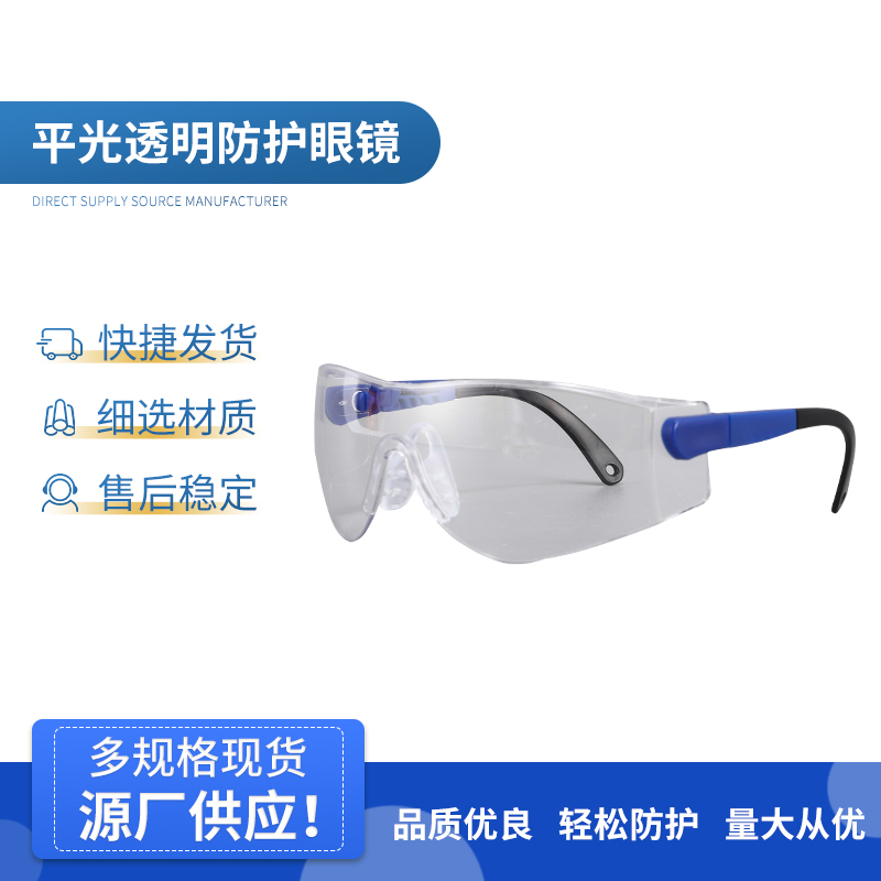 平光透明防护眼镜